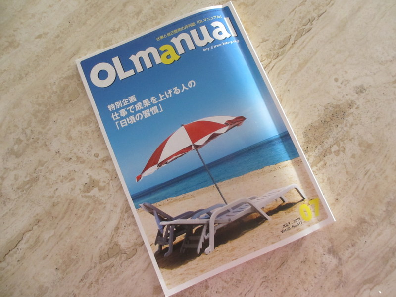 雑誌「OL Manual」