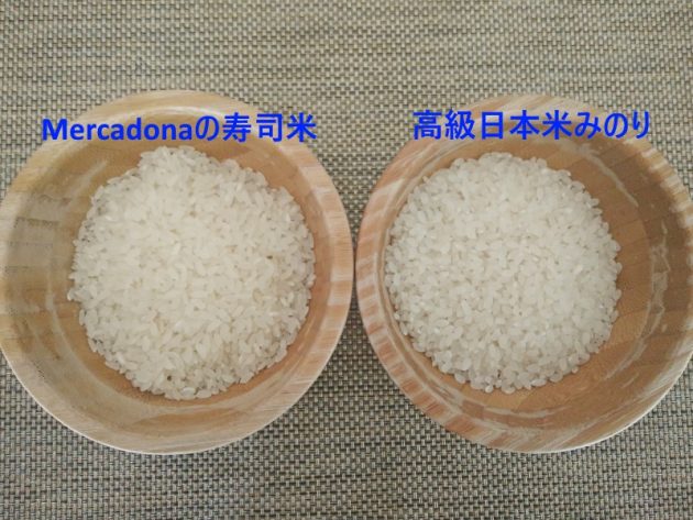 みのりとMercadonaの日本米を食べ比べ。