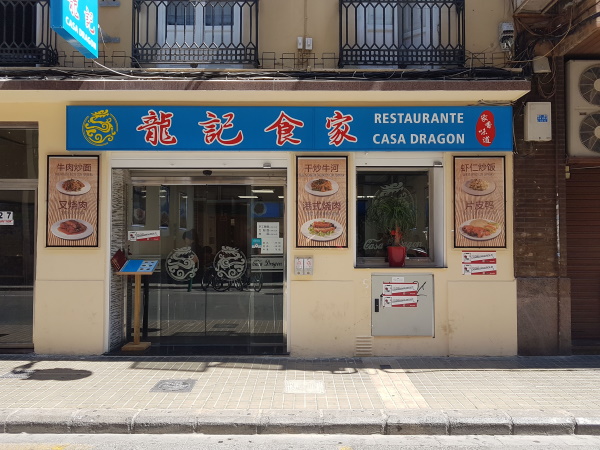 バレンシア中華街のレストラン「Casa Dragón 龍记美食」